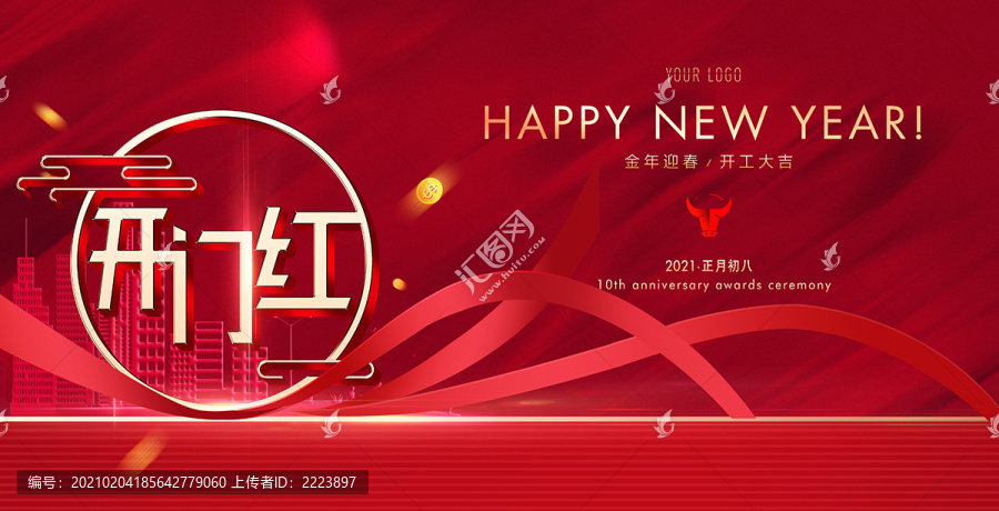 開門紅