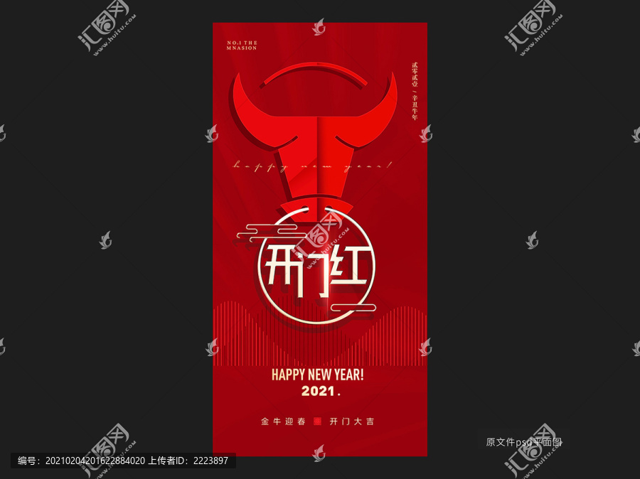 開門紅