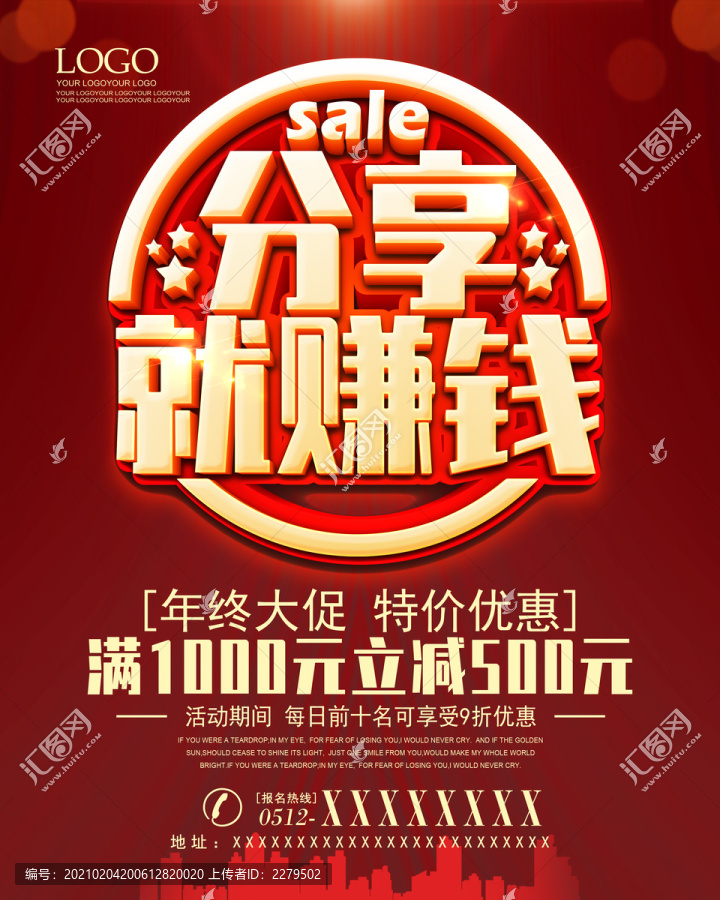 分享就賺錢