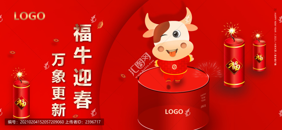 新年首頁圖