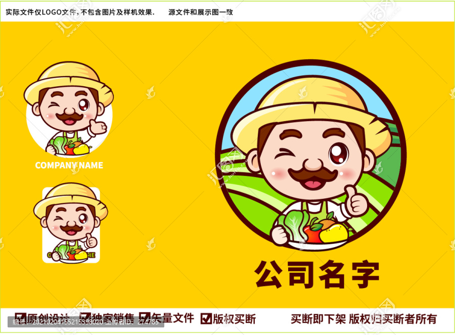 卡通農(nóng)民老大爺logo