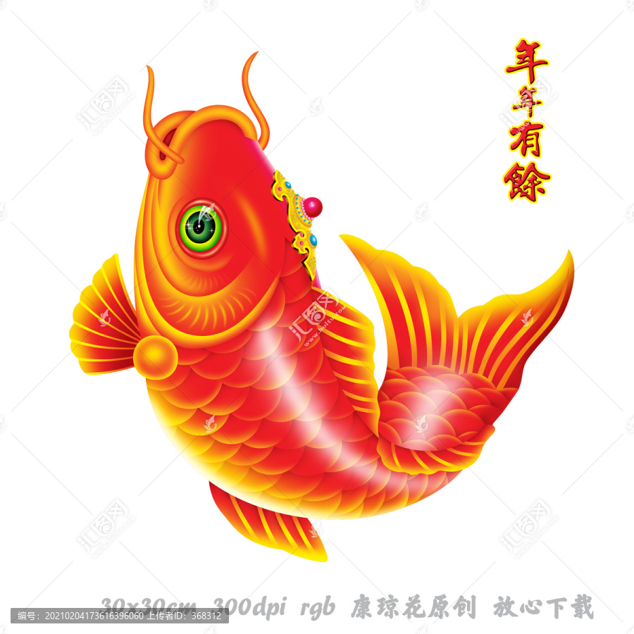 魚