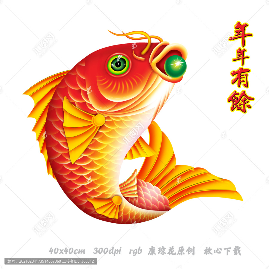 魚