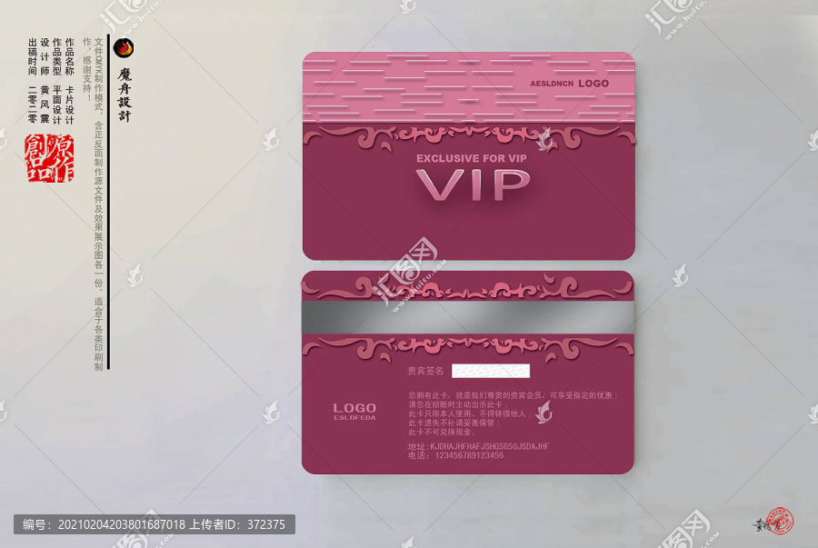 VIP卡