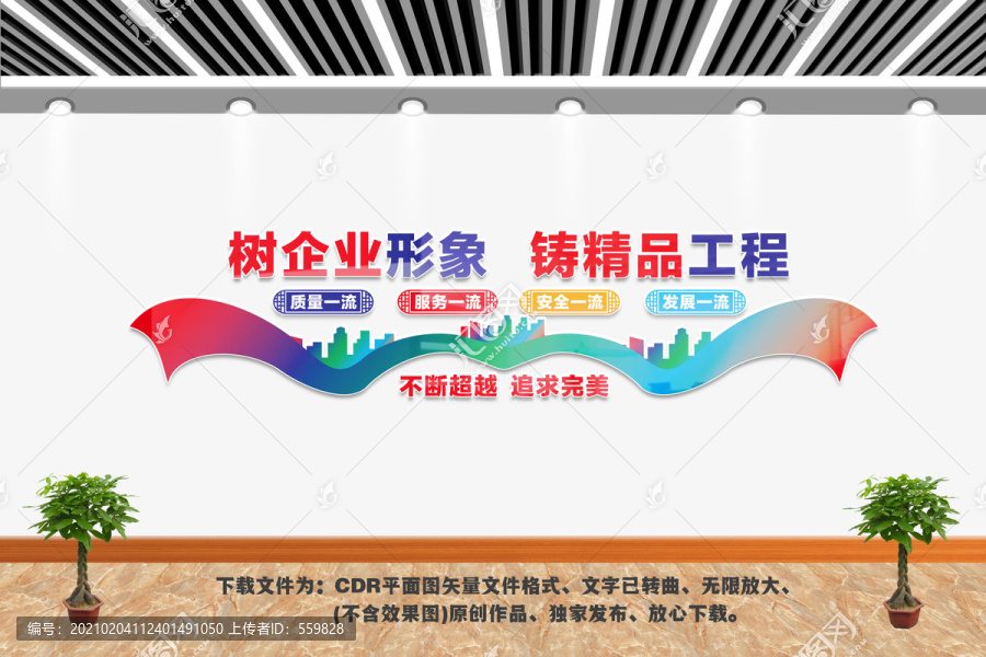 樹企業(yè)形象鑄精品工程