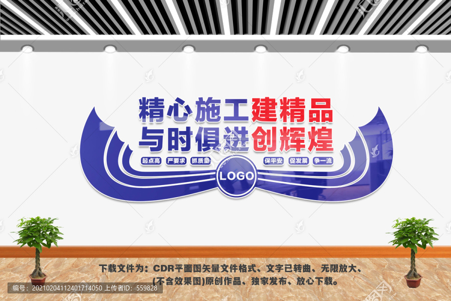 建筑施工宣傳標(biāo)語(yǔ)