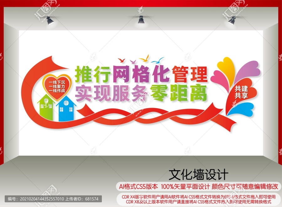 推行網格化管理
