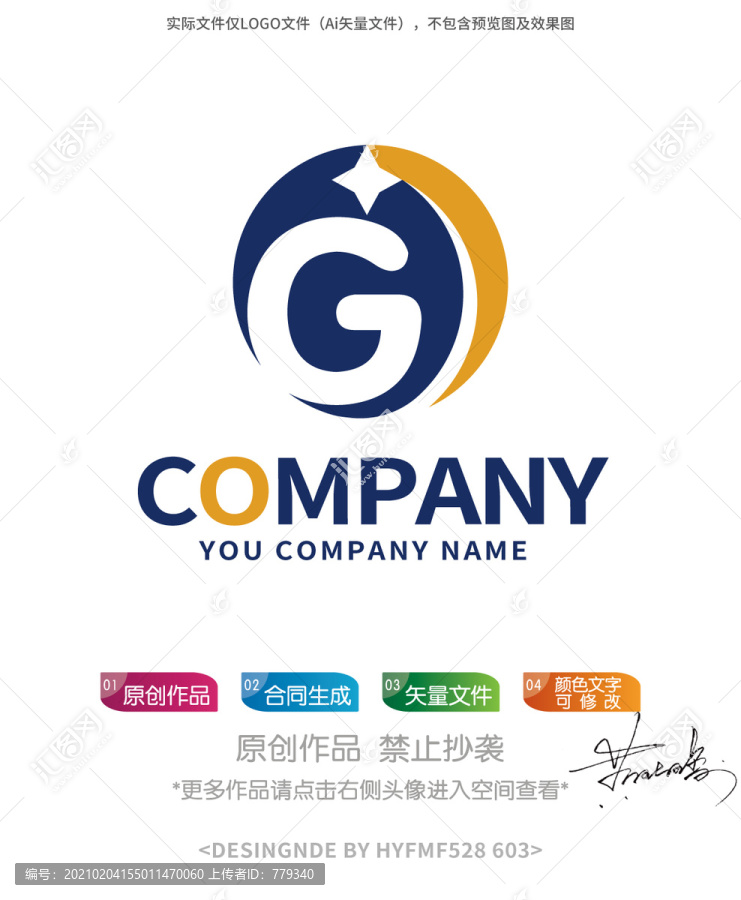 G字母logo標志設(shè)計商標
