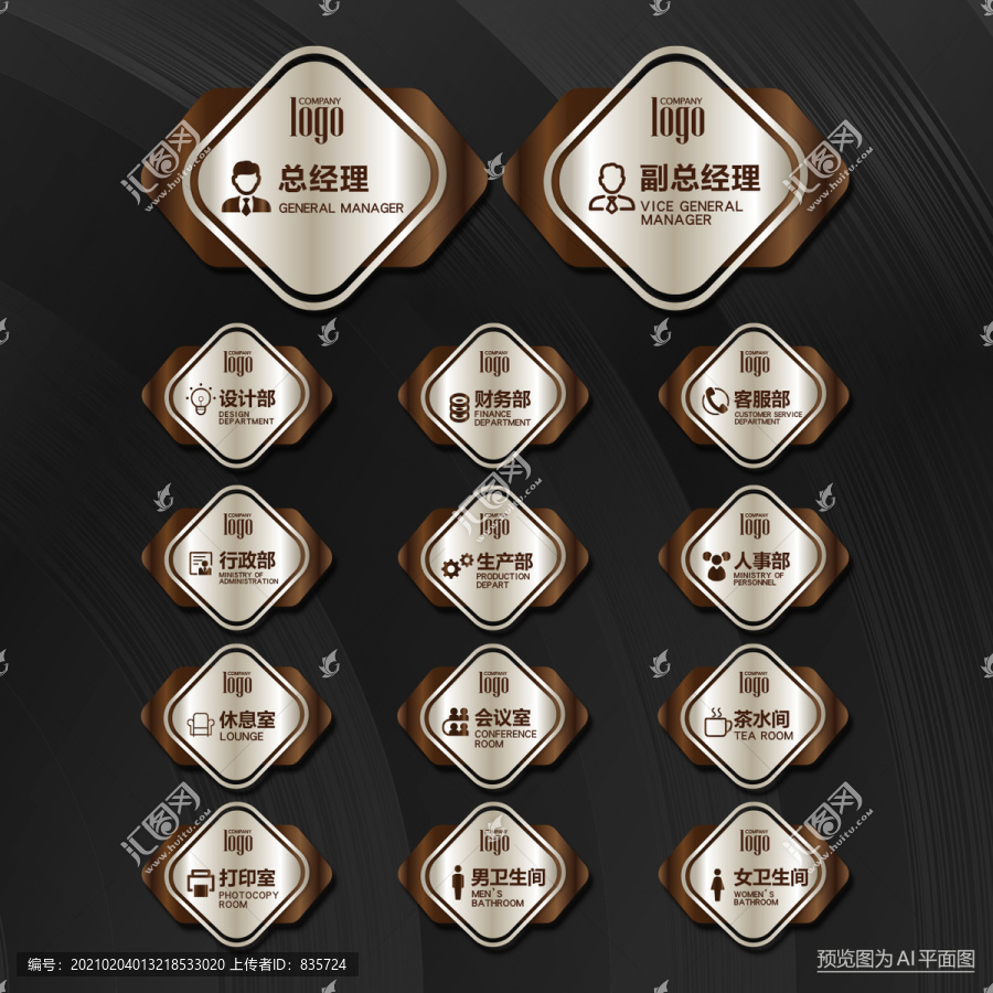 公司科室牌設計