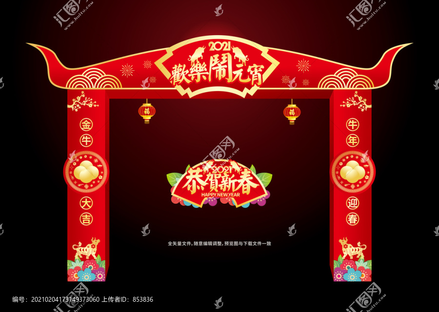 牛年元宵節(jié)拱門