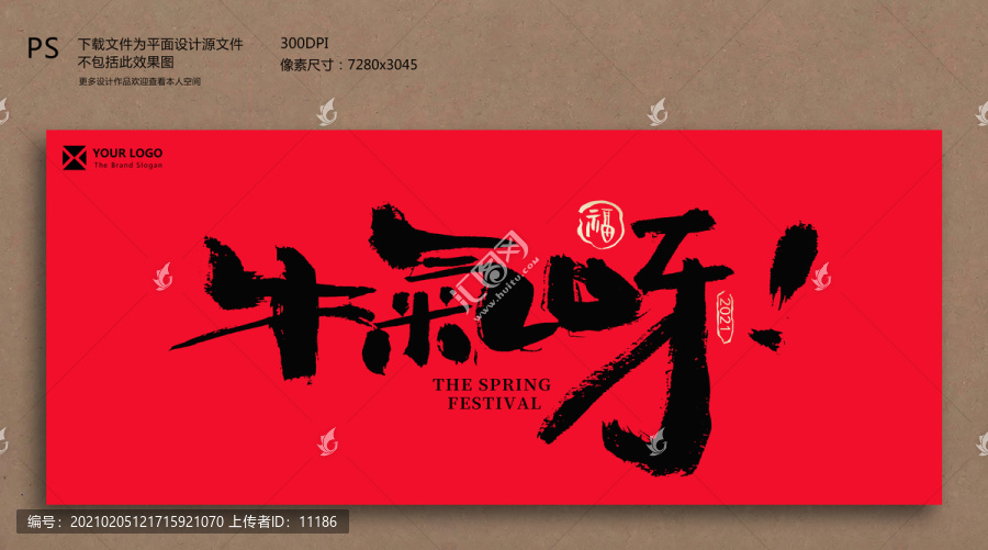 牛年毛筆字海報(bào)