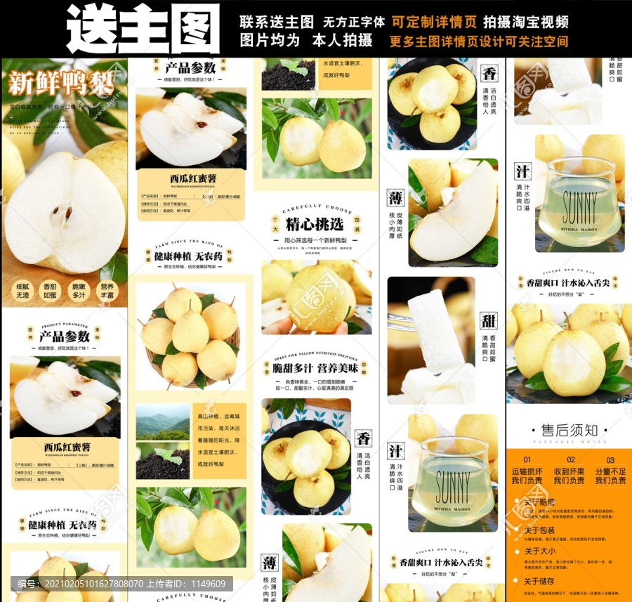 鴨梨詳情頁(yè)