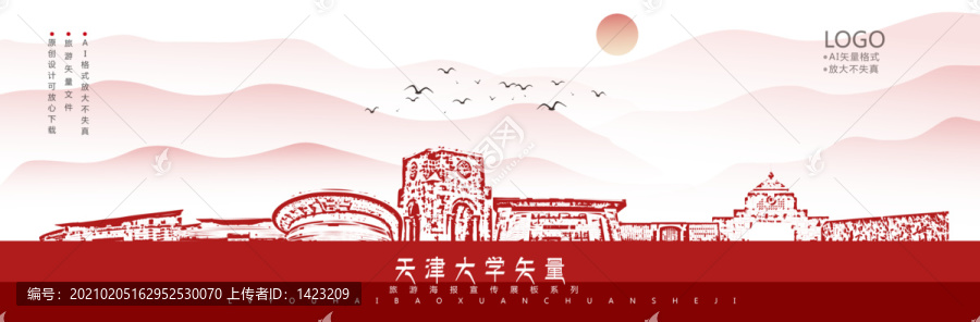 天津大學(xué)