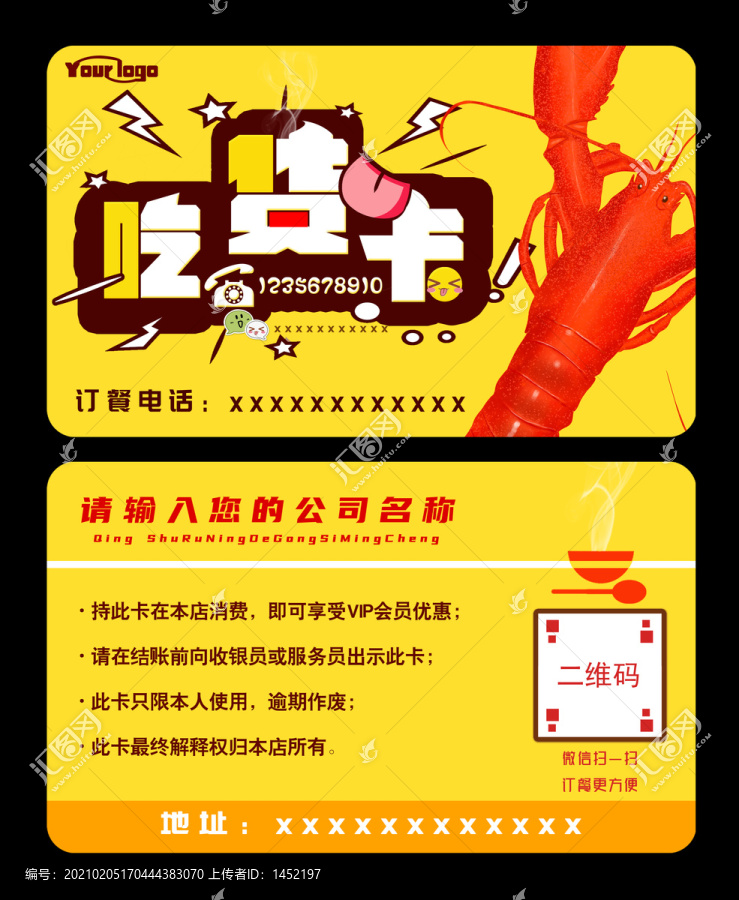 訂餐卡