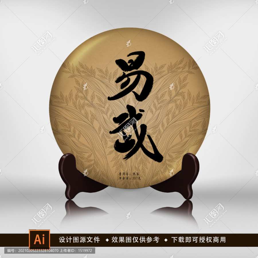 易武