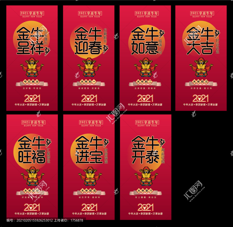 春節(jié)系列海報(bào)