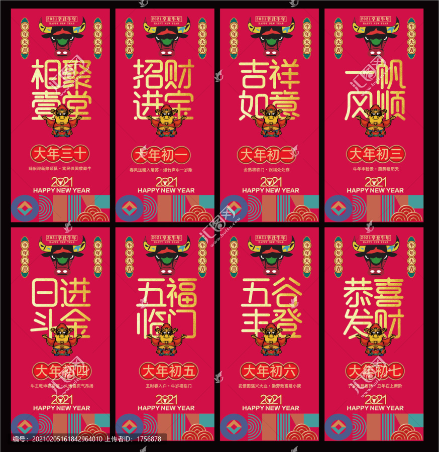 春節(jié)系列海報(bào)
