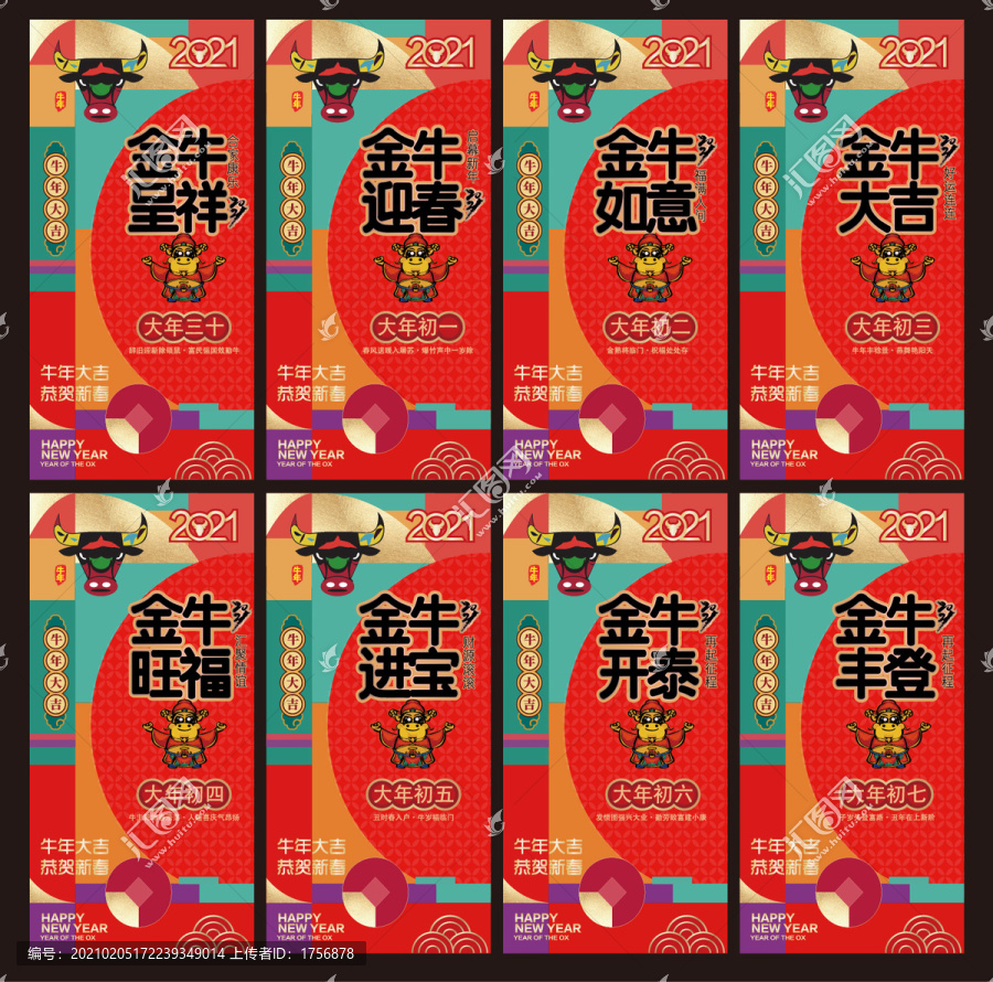 春節(jié)系列海報(bào)