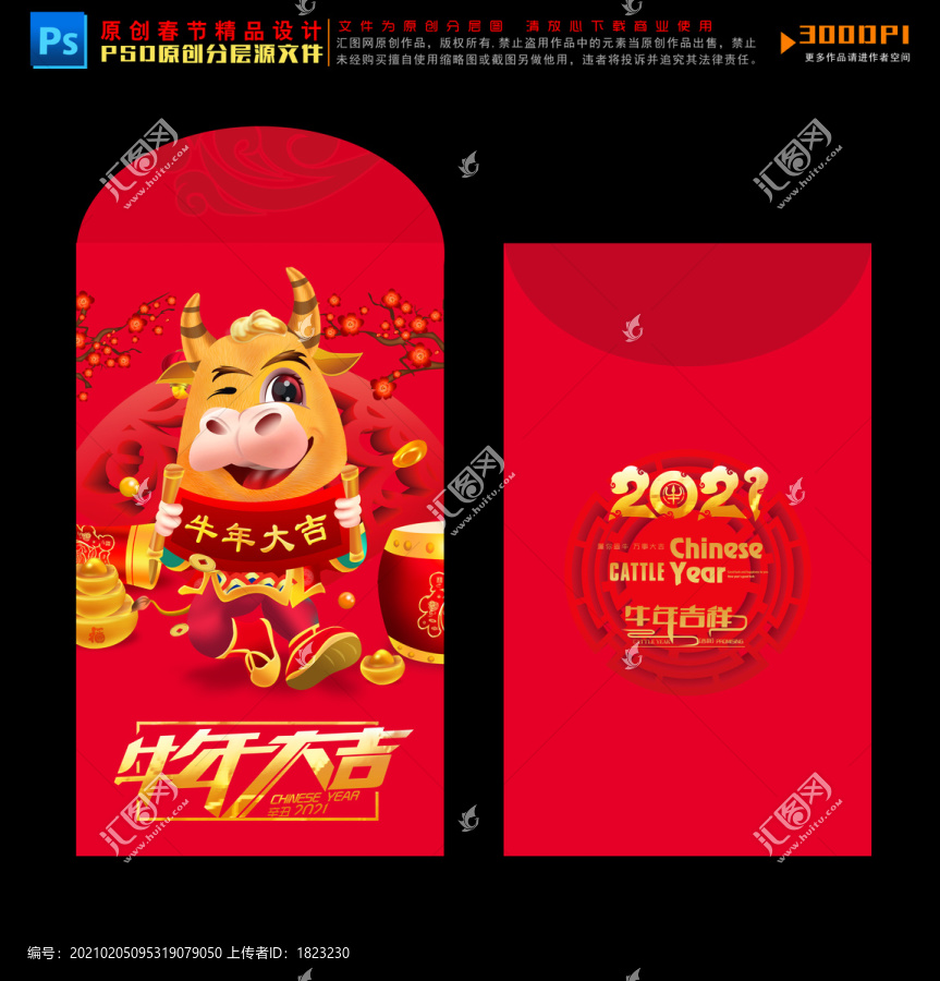 春節(jié)紅包