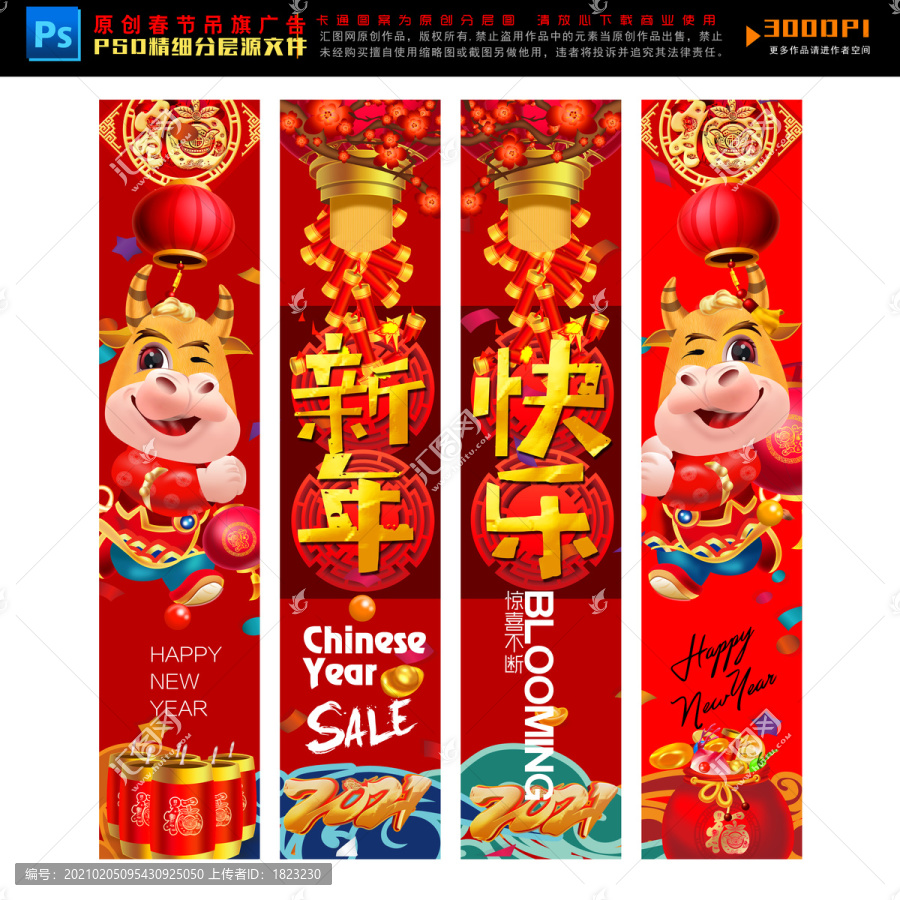 春節(jié)吊旗