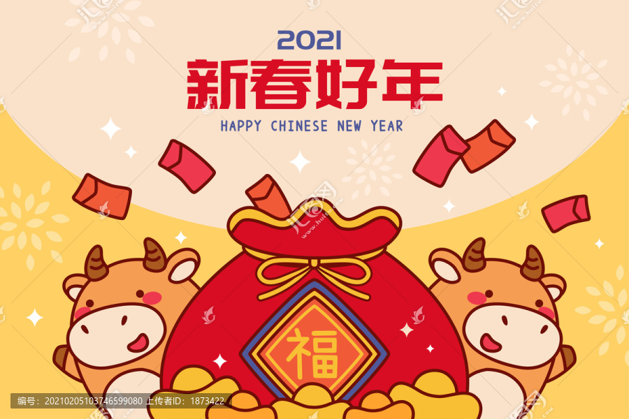 2021新春好年小牛发红包插图