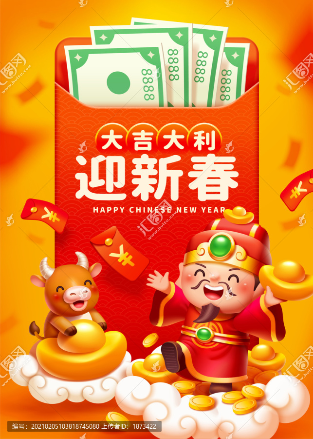 中國牛年歡樂財神發(fā)紅包賀圖