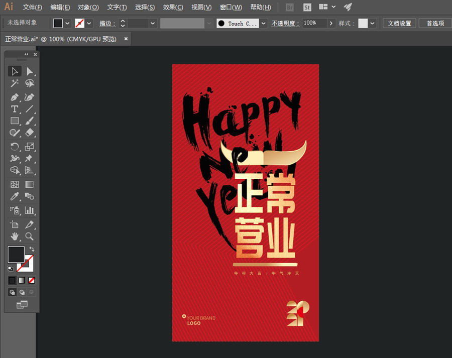 正常營業(yè)