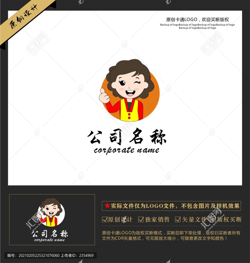 卡通大嬸大媽LOGO