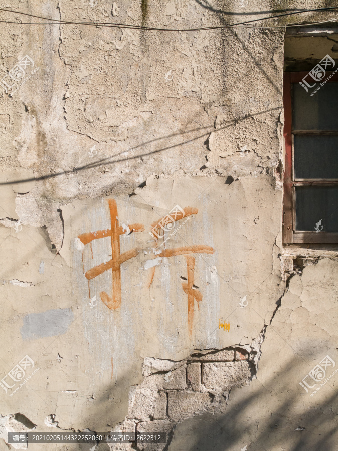 拆字