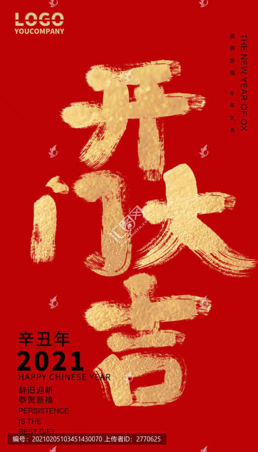 開門大吉