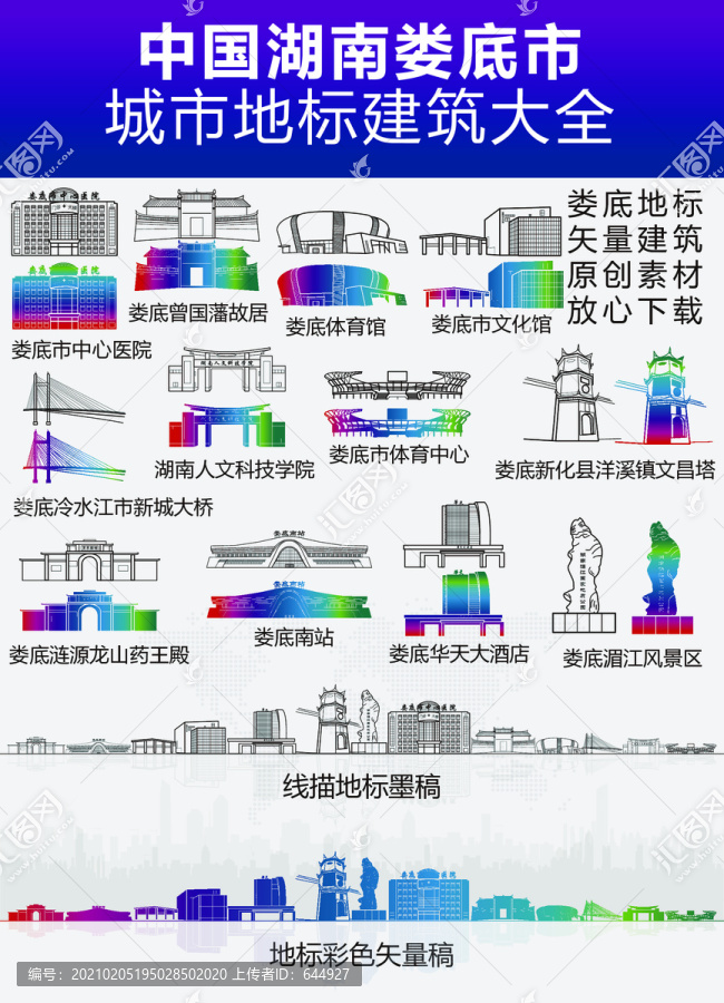 婁底