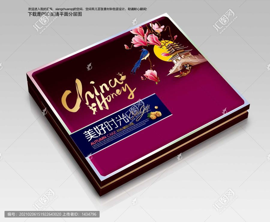 月餅盒平面分層喜慶食美好時(shí)光
