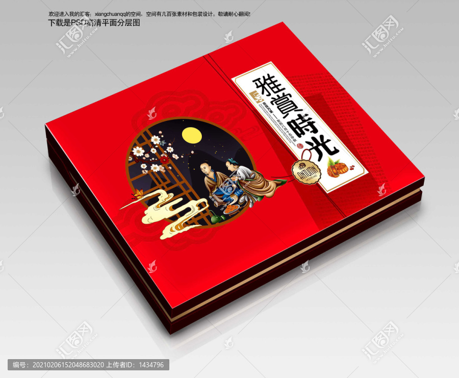 月餅盒平面分層喜慶食雅賞時光