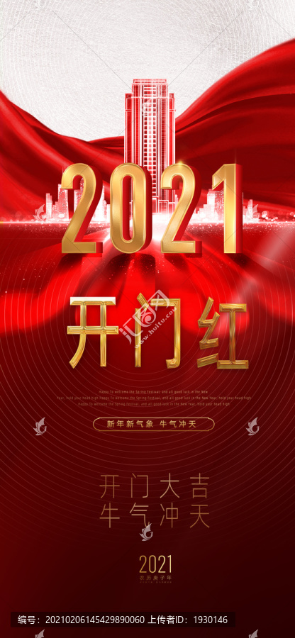 2021開門紅