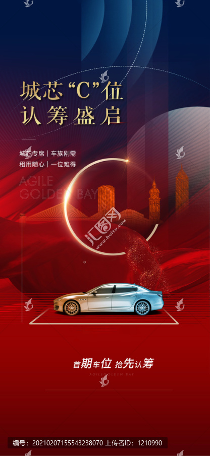 車位