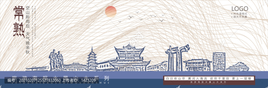 常熟