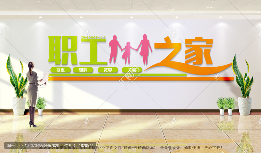 職工之家文化墻