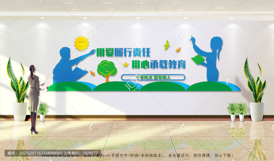 用心承載教育