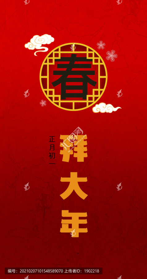 春節(jié)拜年