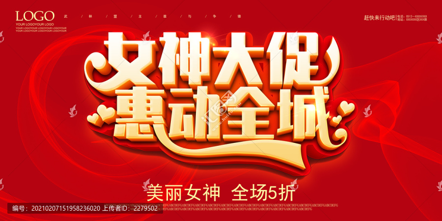 女神節(jié)促銷(xiāo)