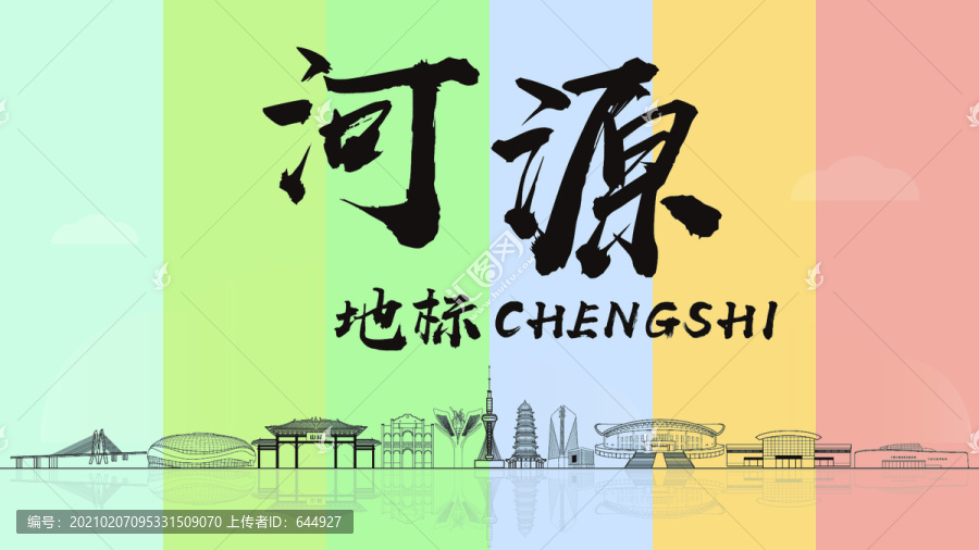 河源
