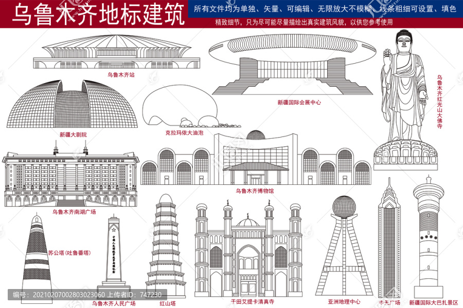 烏魯木齊