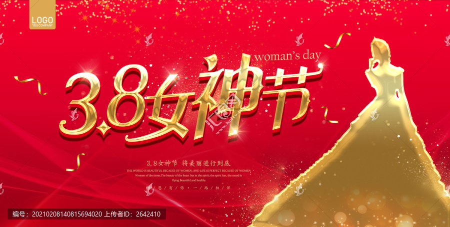 三八婦女節(jié)