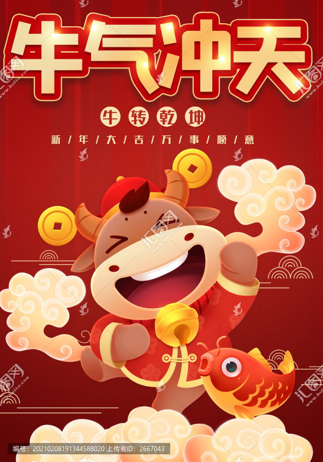牛年海報(bào)