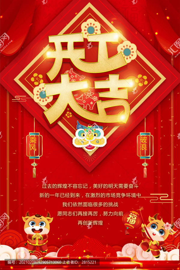 開工大吉