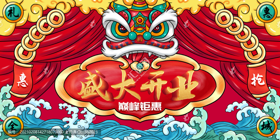 盛大開業(yè)