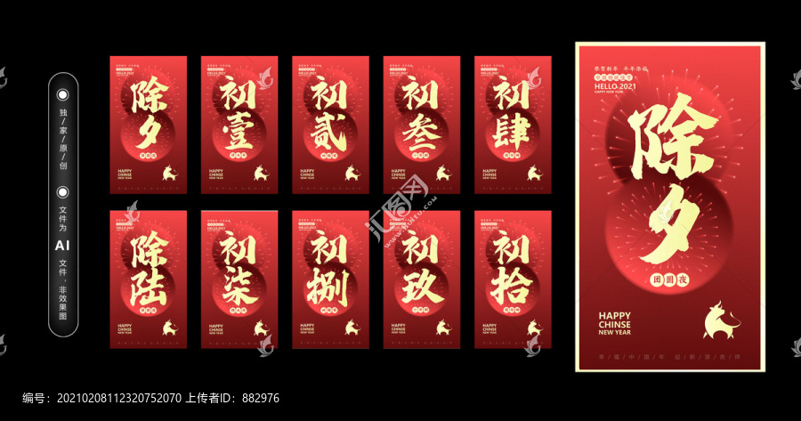 除夕初一初二初三初四初五