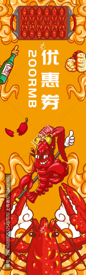 小龍蝦優(yōu)惠券