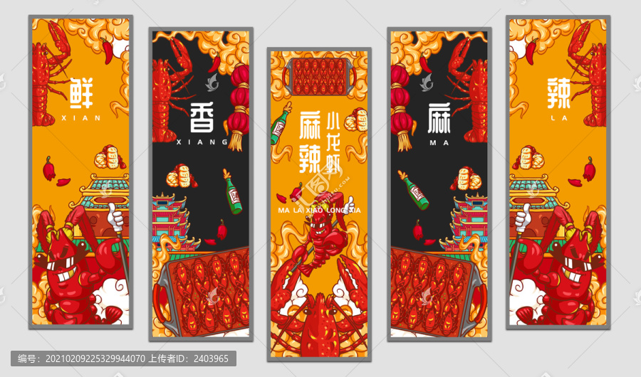 小龍蝦店掛畫設計