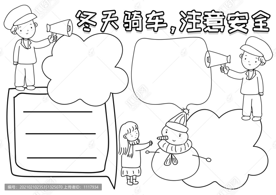 冬天騎車注意安全黑白線描小報(bào)